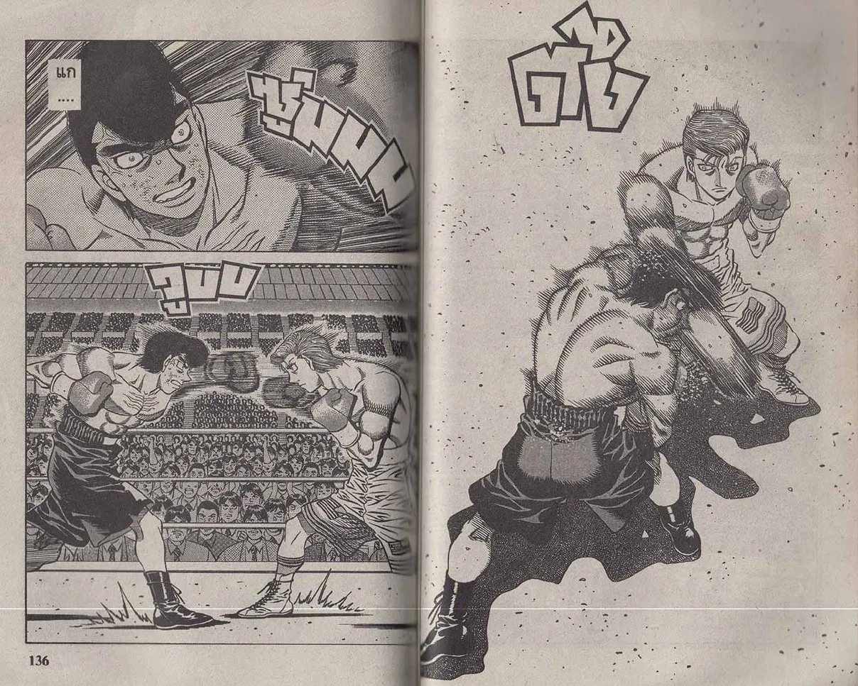 Hajime no Ippo - หน้า 8