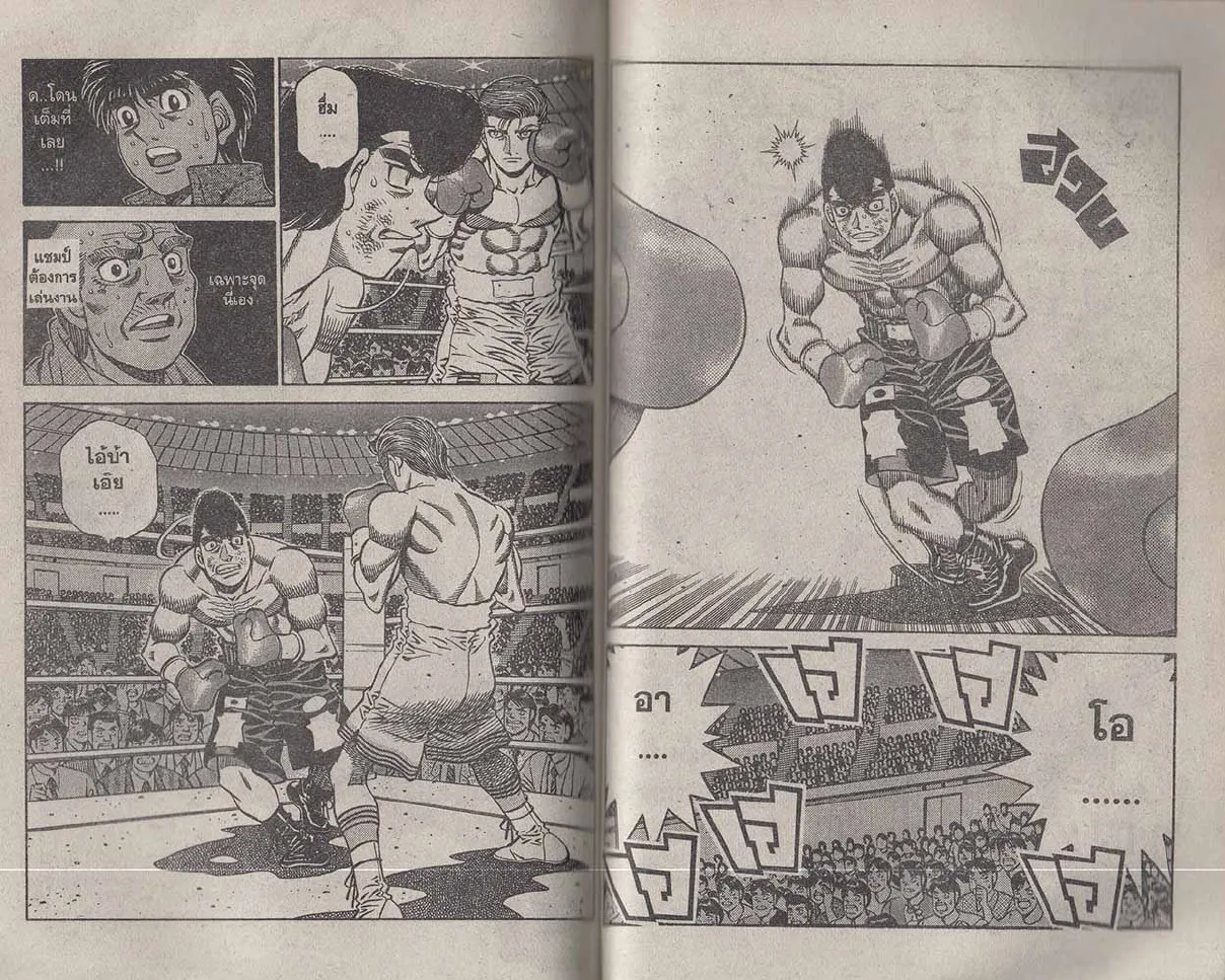 Hajime no Ippo - หน้า 9