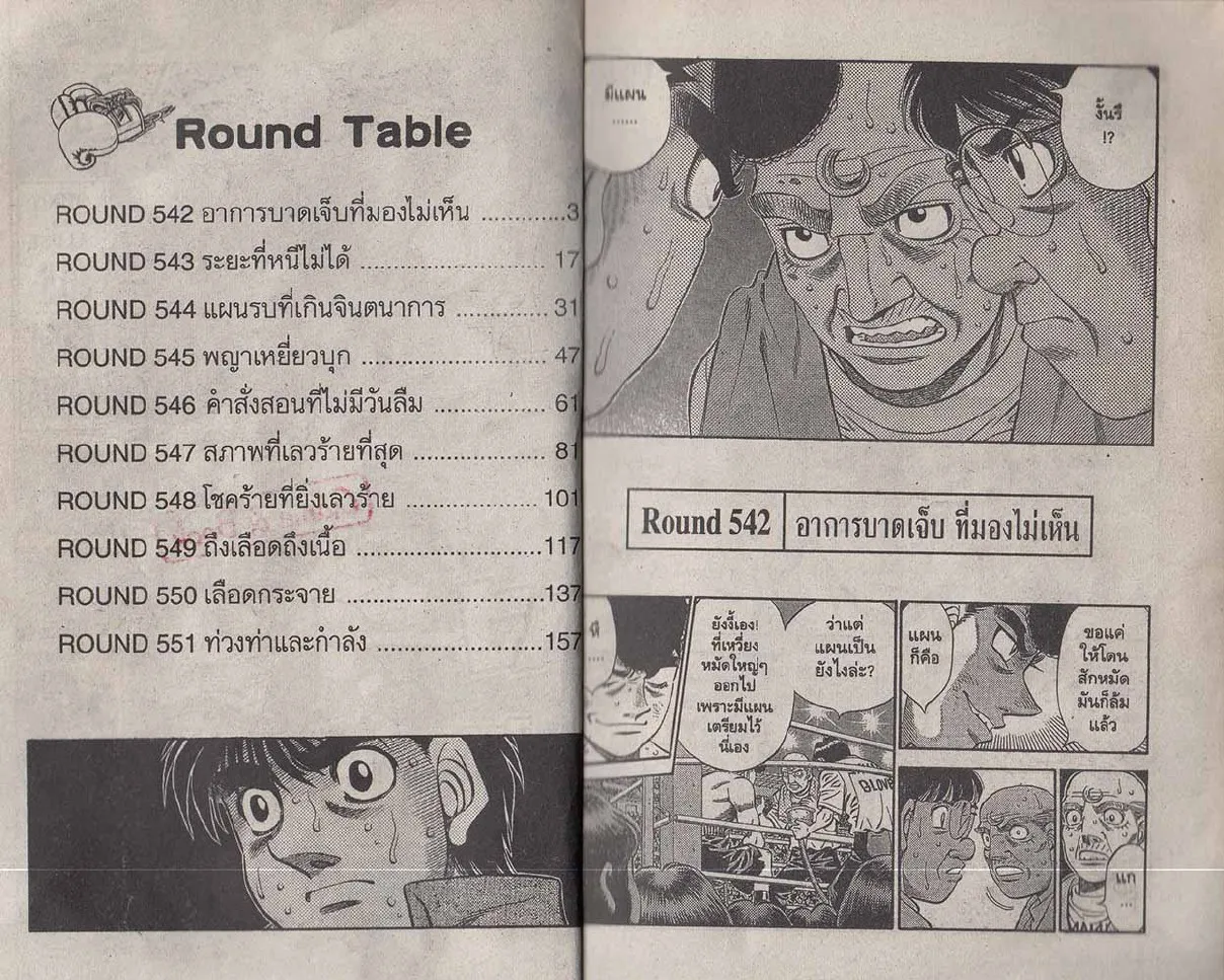 Hajime no Ippo - หน้า 1