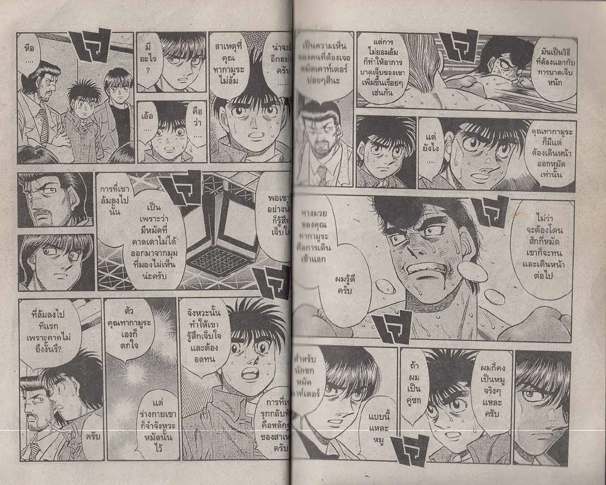 Hajime no Ippo - หน้า 10