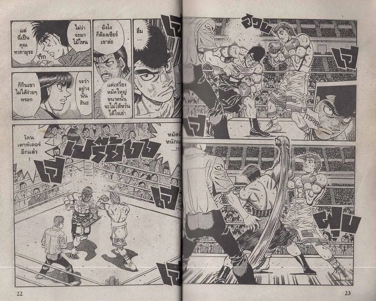 Hajime no Ippo - หน้า 11