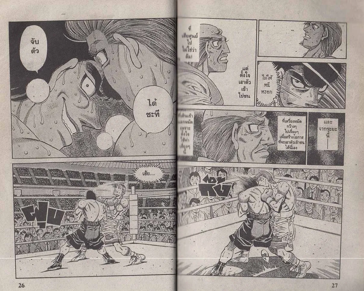 Hajime no Ippo - หน้า 13