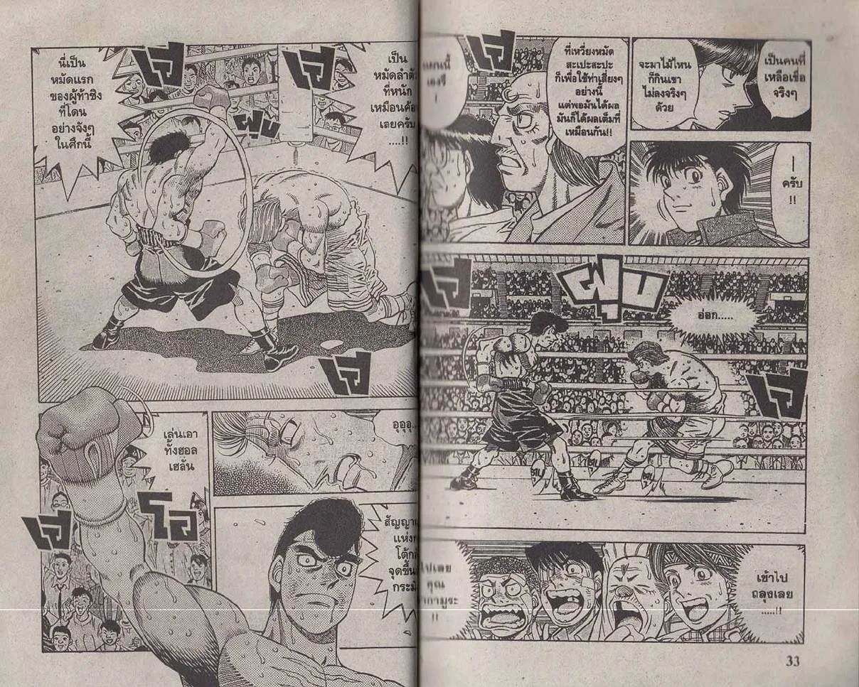 Hajime no Ippo - หน้า 16