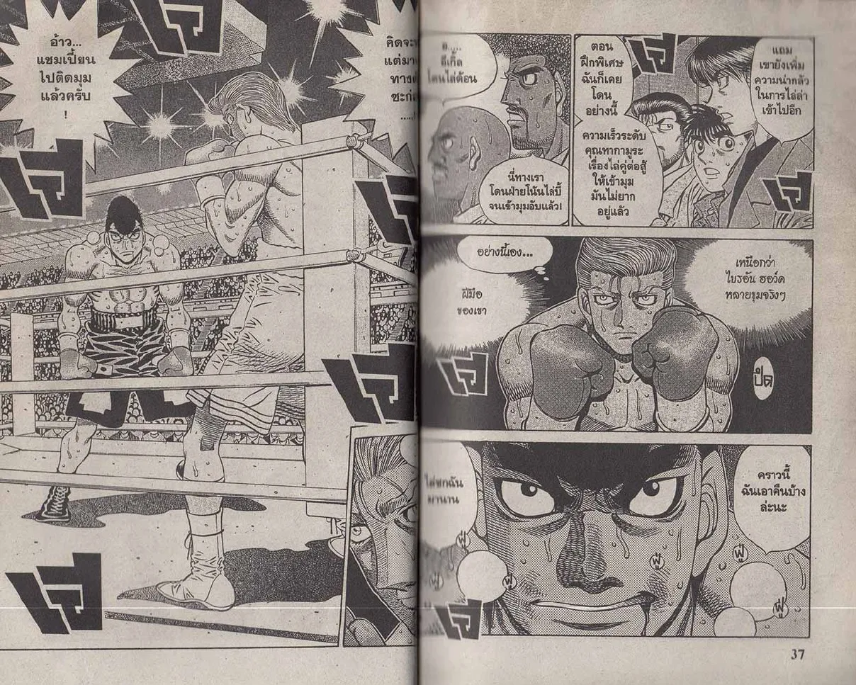 Hajime no Ippo - หน้า 18