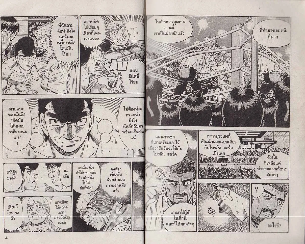 Hajime no Ippo - หน้า 2