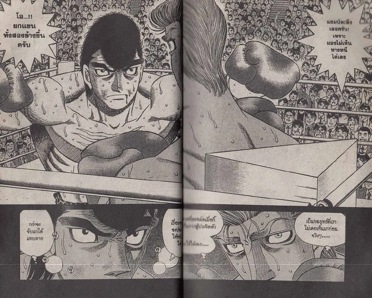 Hajime no Ippo - หน้า 20