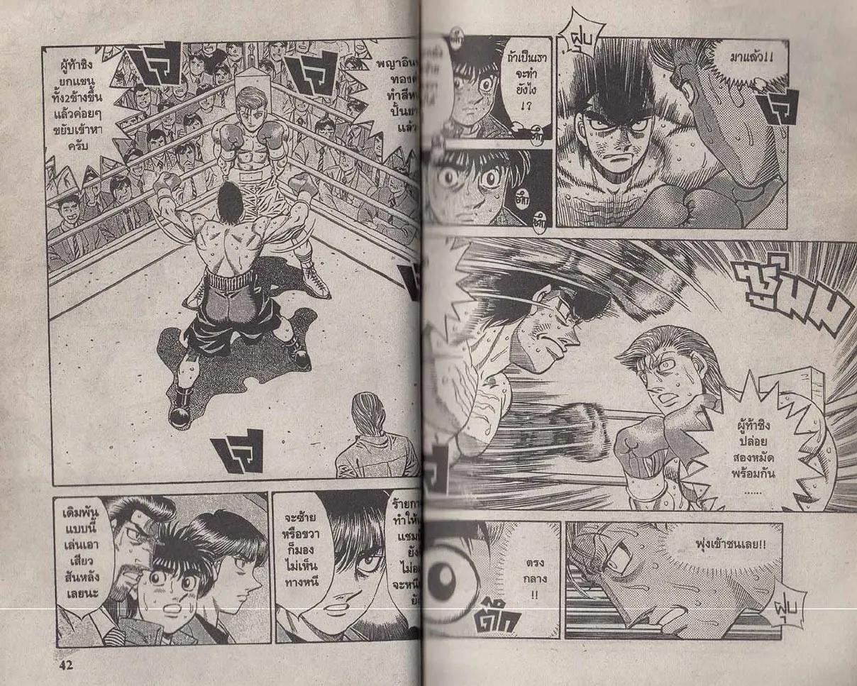 Hajime no Ippo - หน้า 21