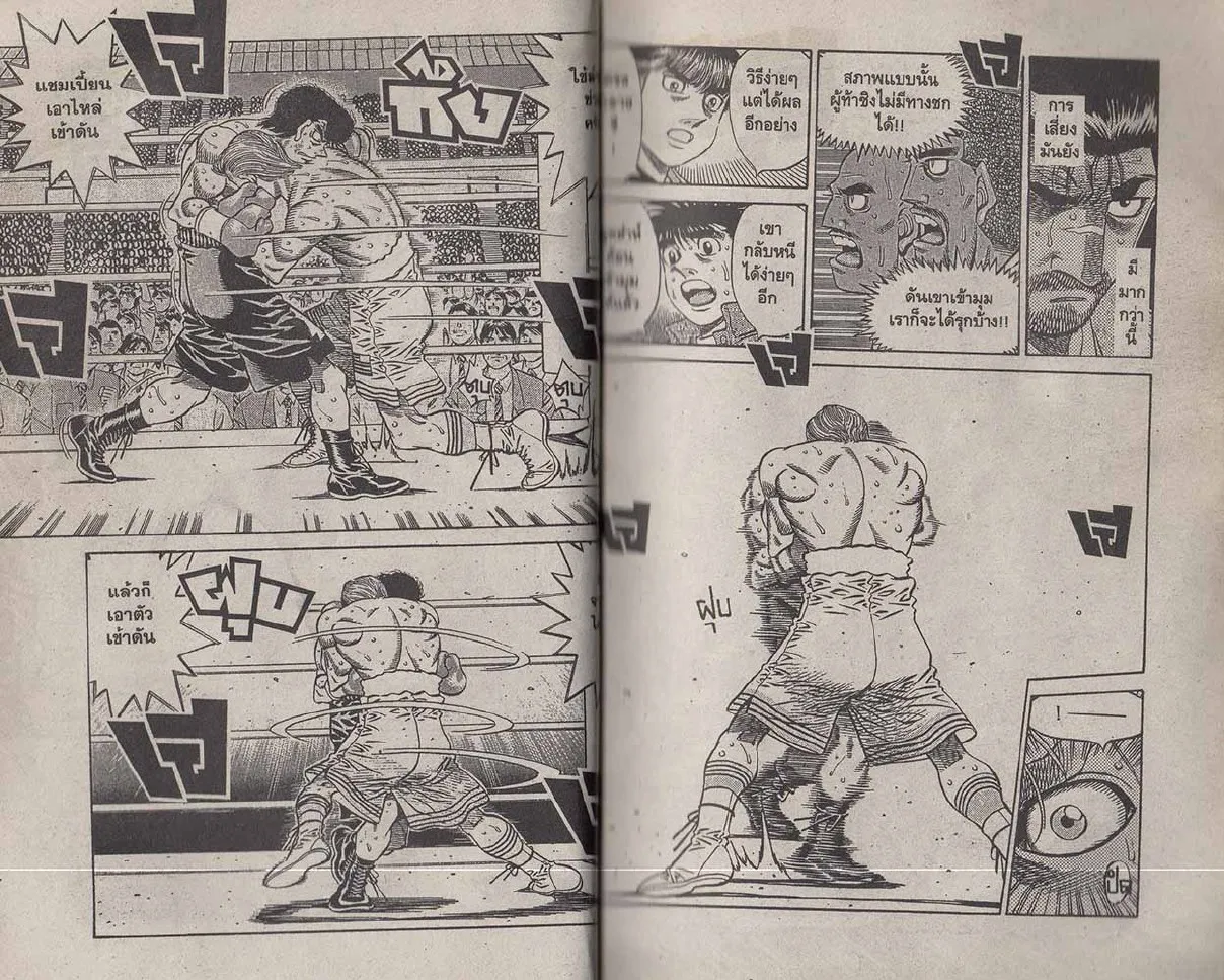 Hajime no Ippo - หน้า 22