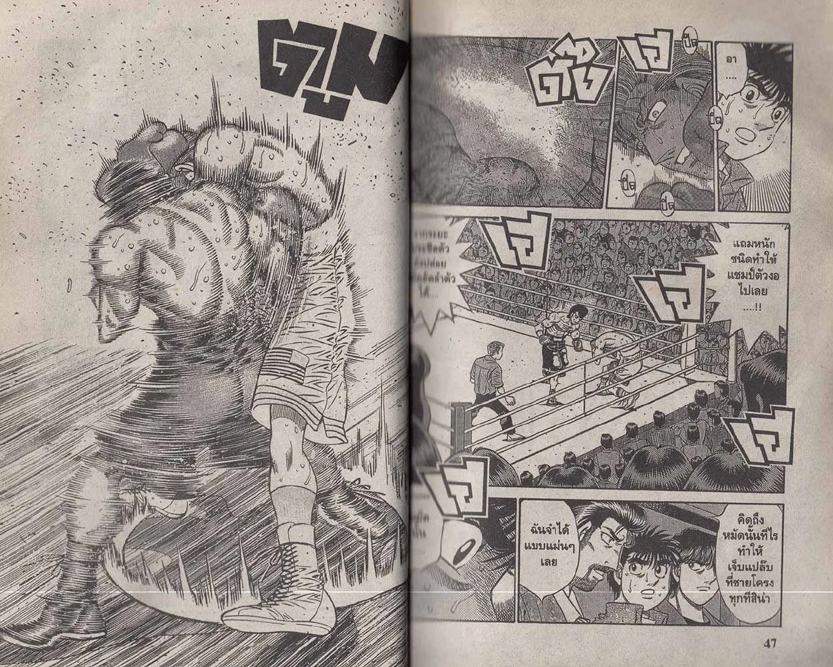 Hajime no Ippo - หน้า 23