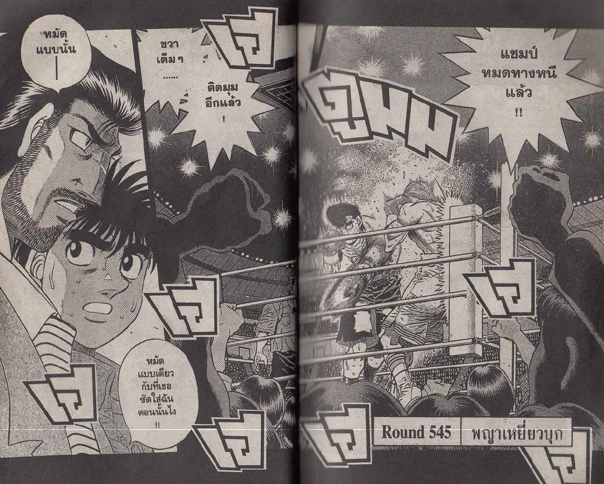 Hajime no Ippo - หน้า 24