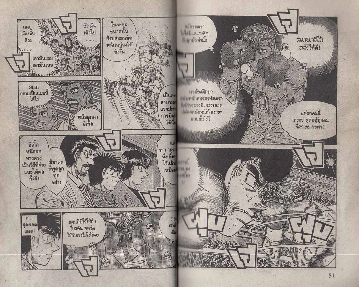 Hajime no Ippo - หน้า 25