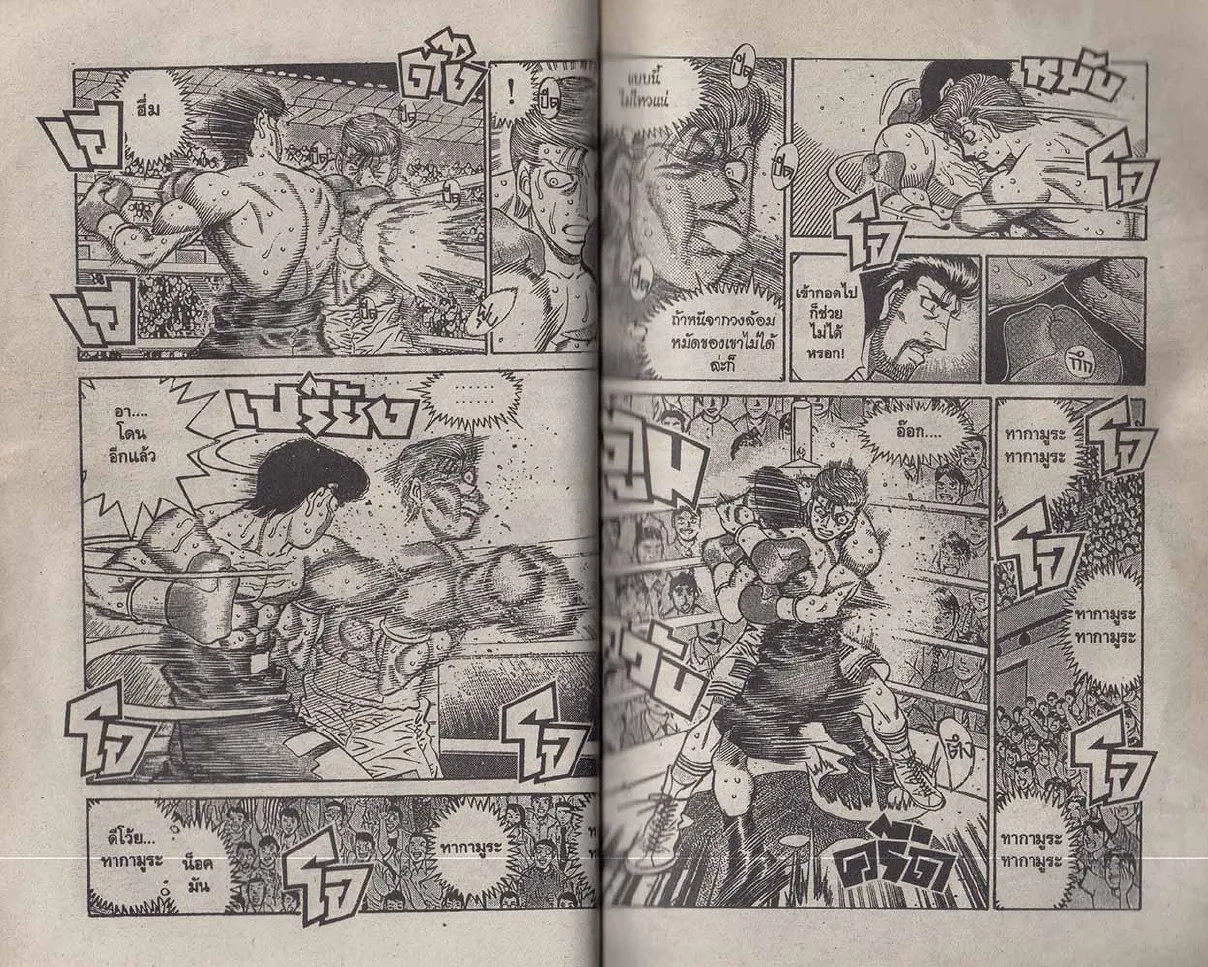 Hajime no Ippo - หน้า 26