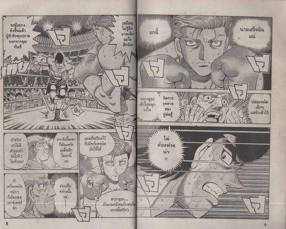 Hajime no Ippo - หน้า 4