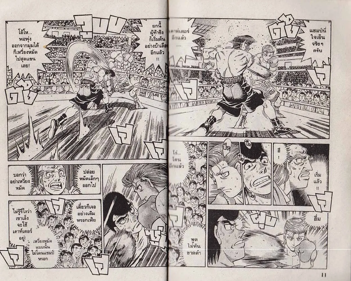 Hajime no Ippo - หน้า 5