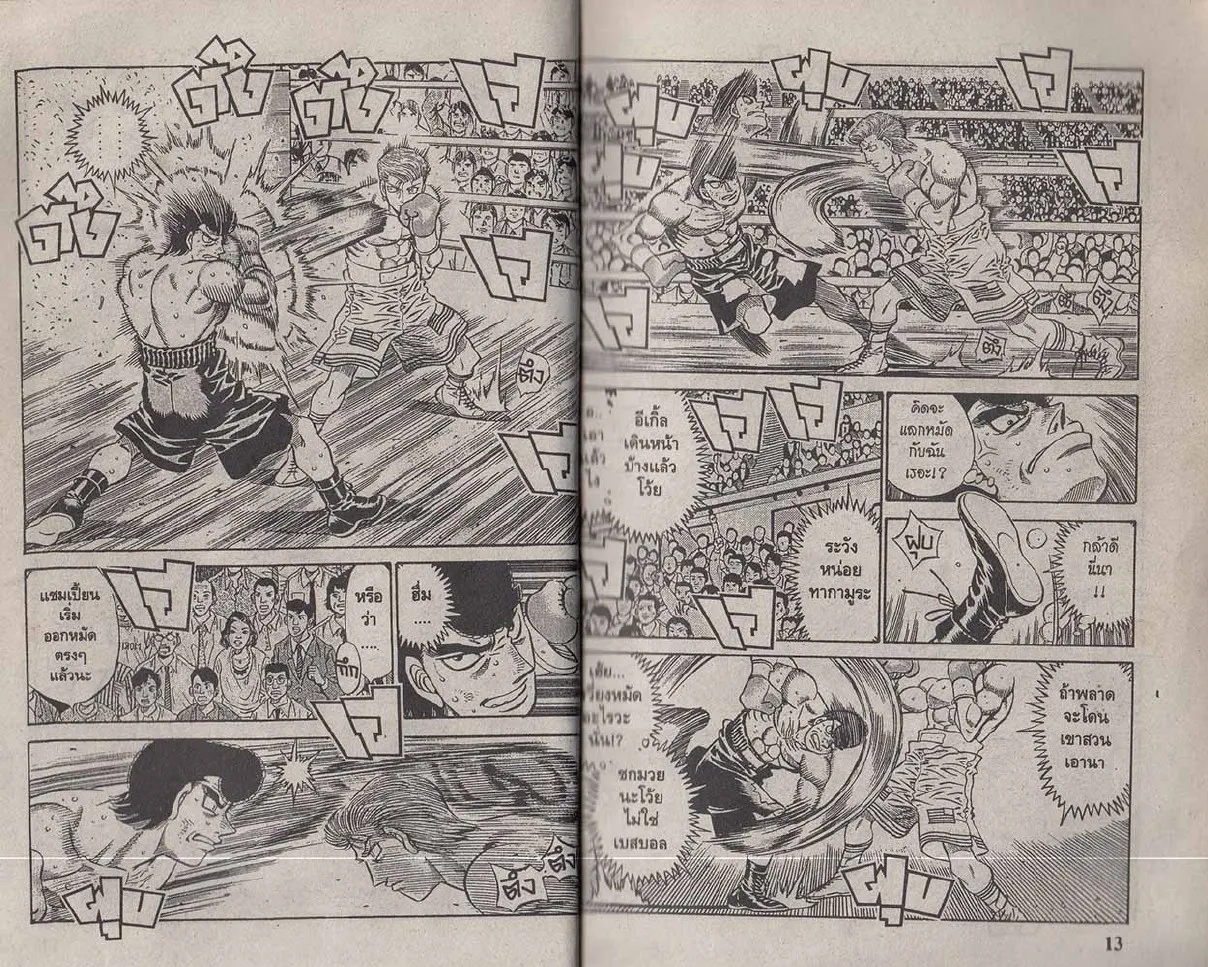 Hajime no Ippo - หน้า 6