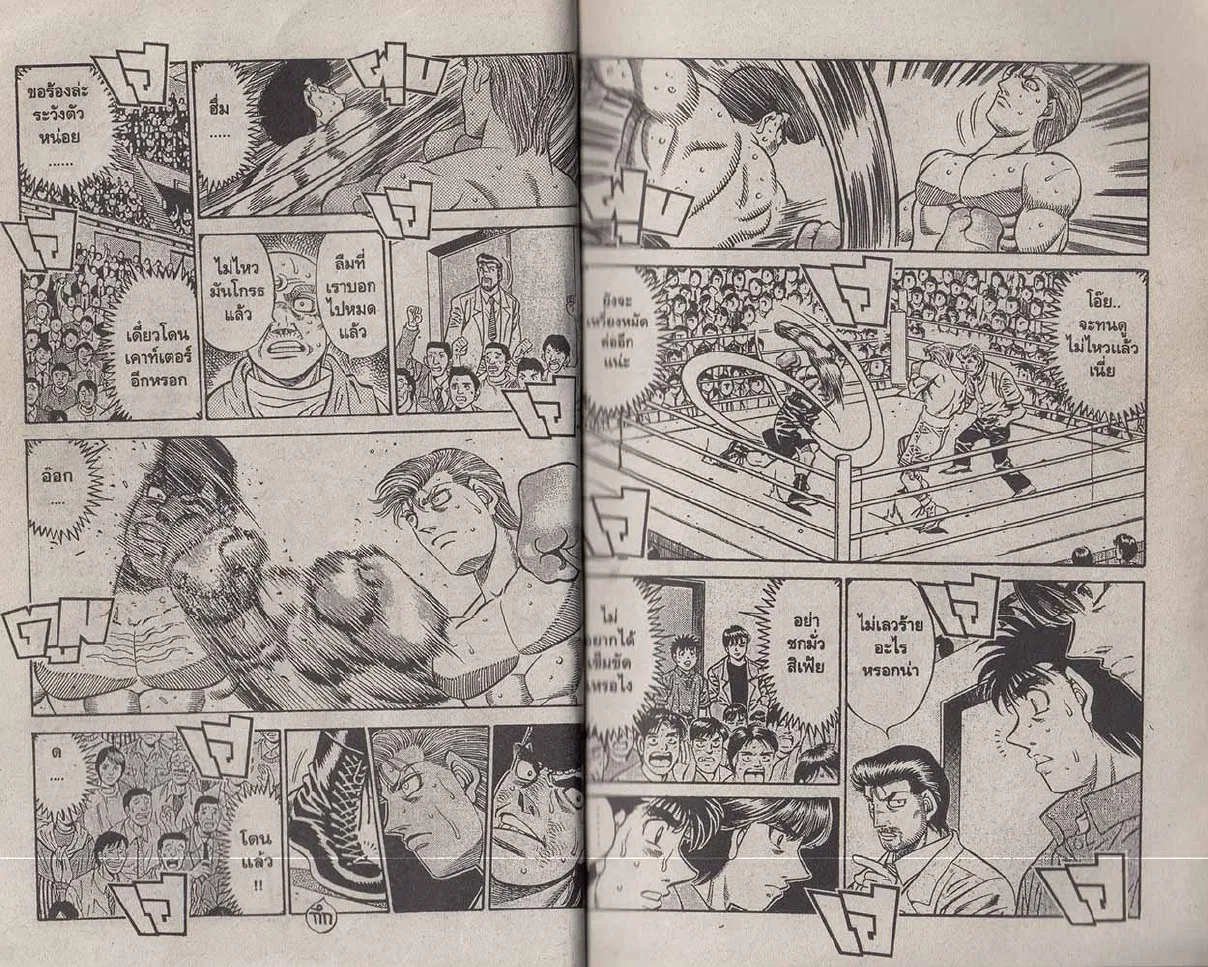 Hajime no Ippo - หน้า 7