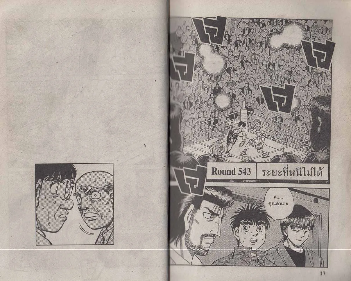 Hajime no Ippo - หน้า 8