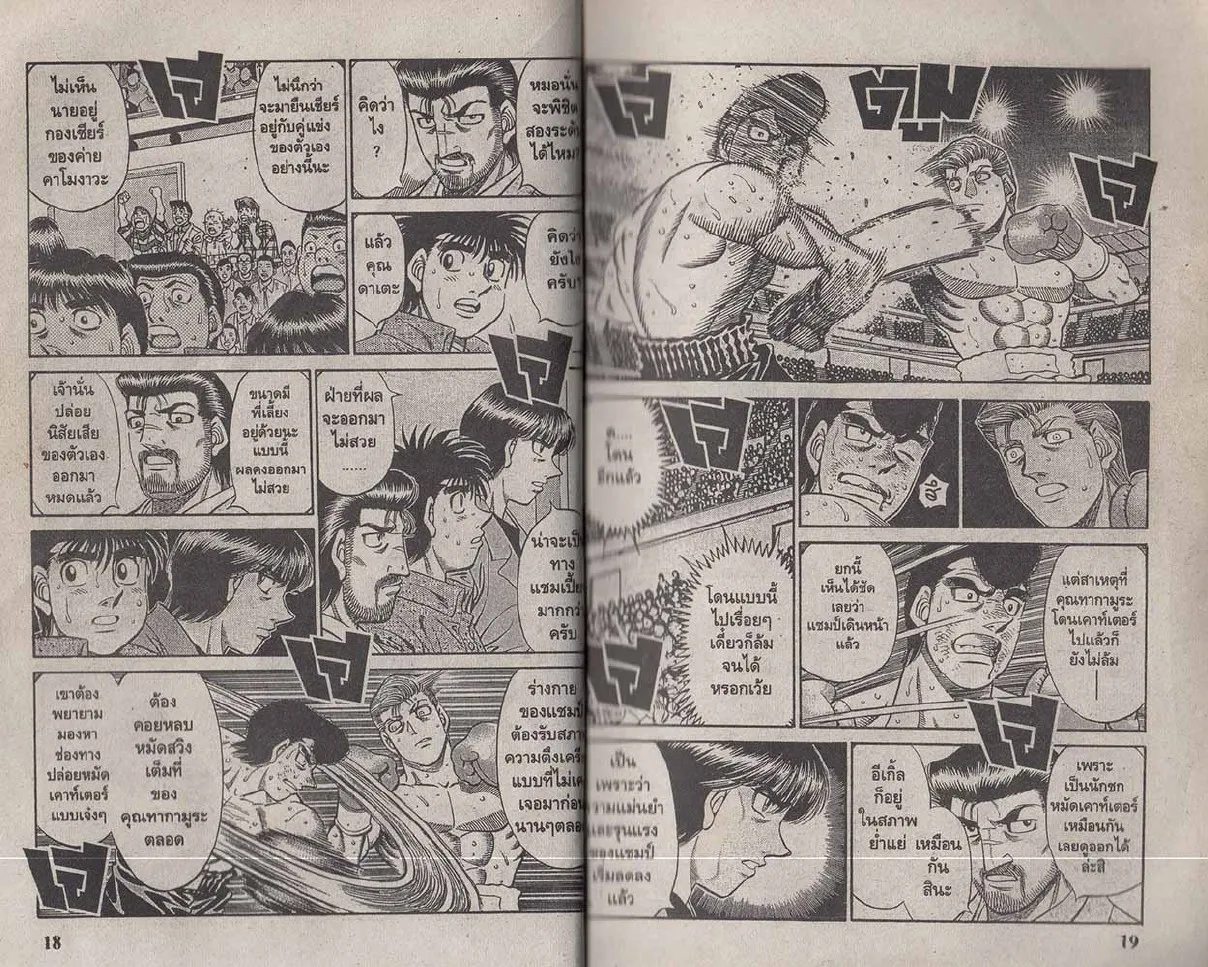 Hajime no Ippo - หน้า 9