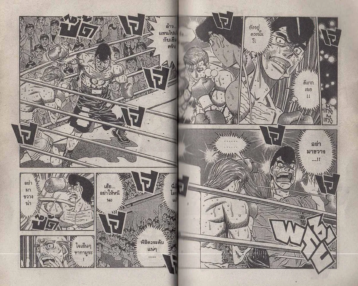 Hajime no Ippo - หน้า 1