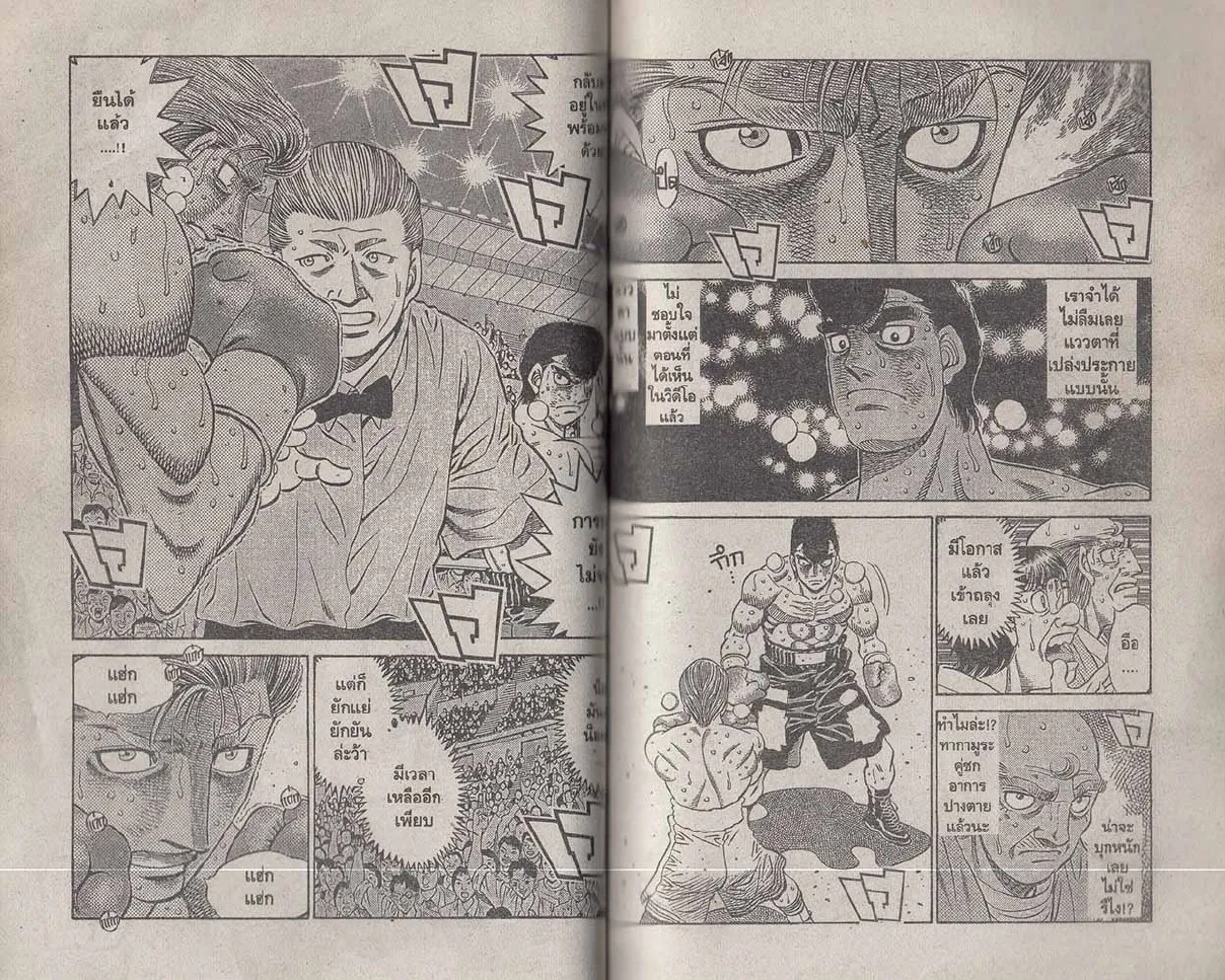 Hajime no Ippo - หน้า 12