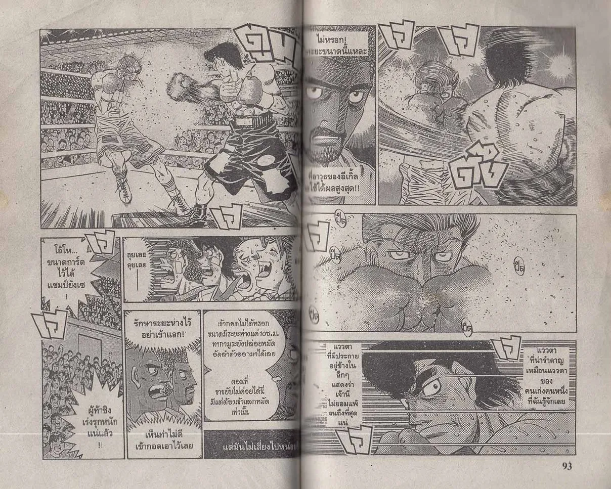 Hajime no Ippo - หน้า 15