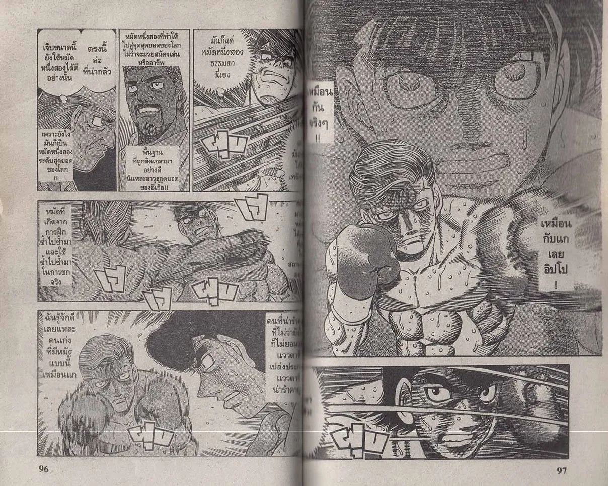 Hajime no Ippo - หน้า 17