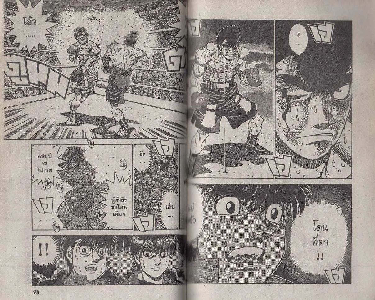 Hajime no Ippo - หน้า 18