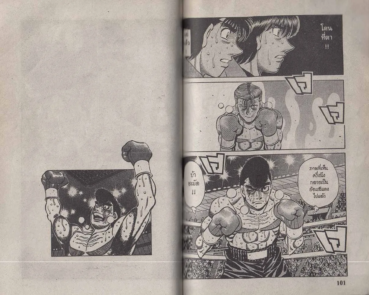 Hajime no Ippo - หน้า 19