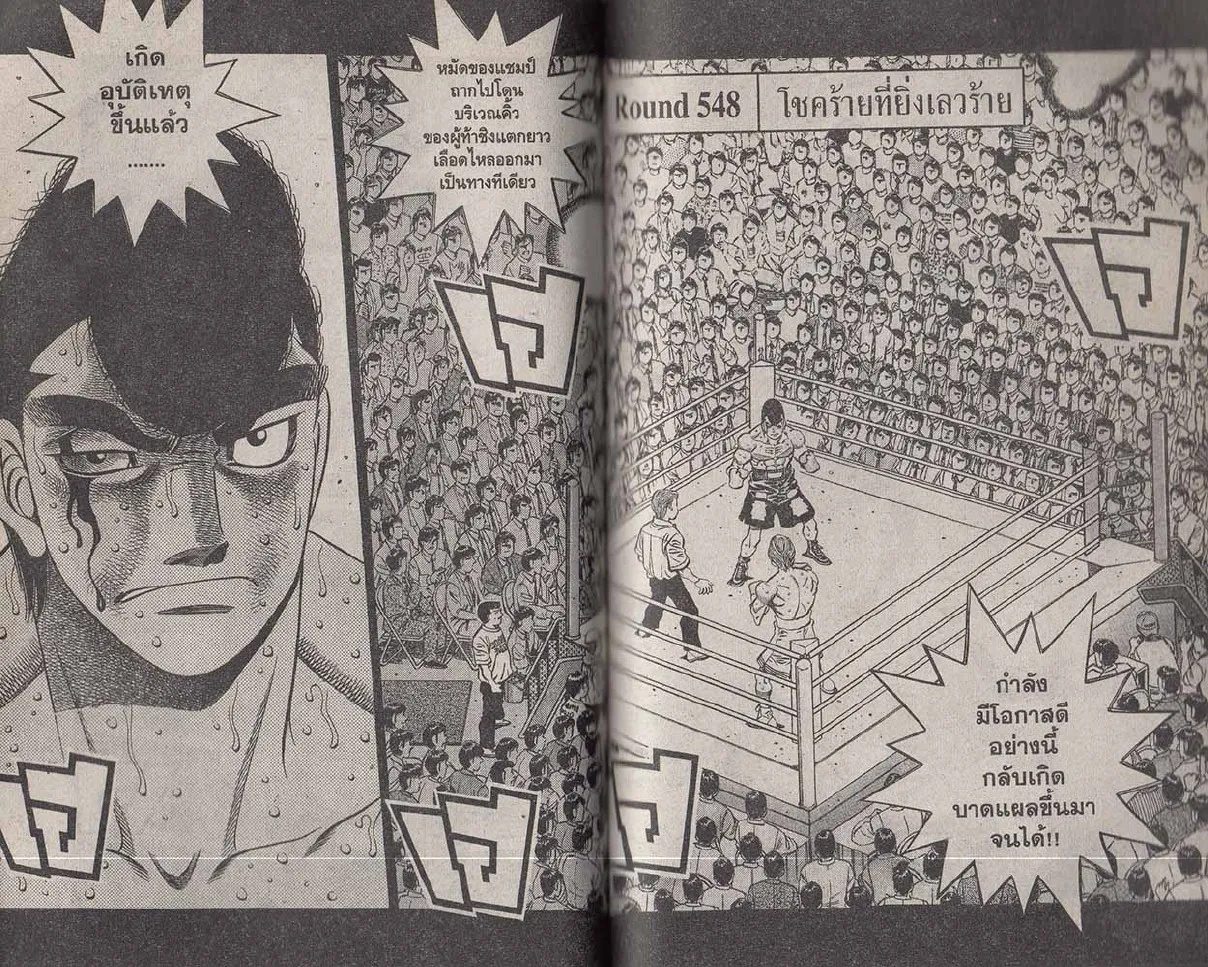 Hajime no Ippo - หน้า 20