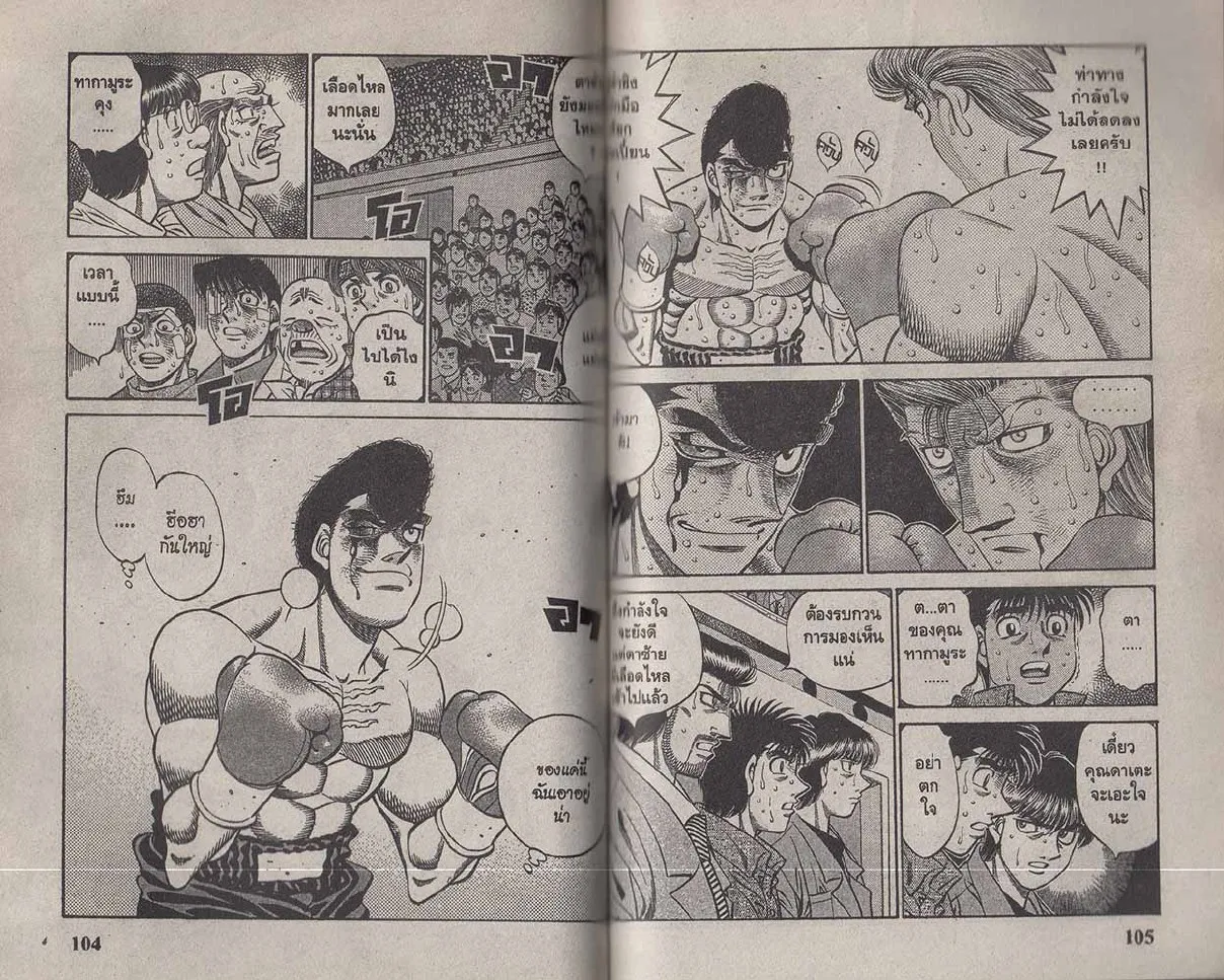 Hajime no Ippo - หน้า 21