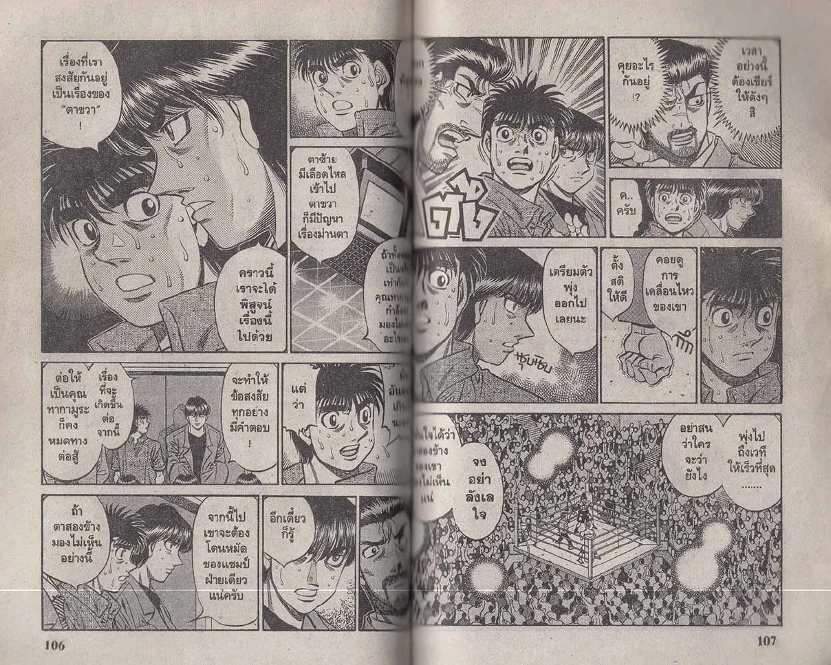 Hajime no Ippo - หน้า 22