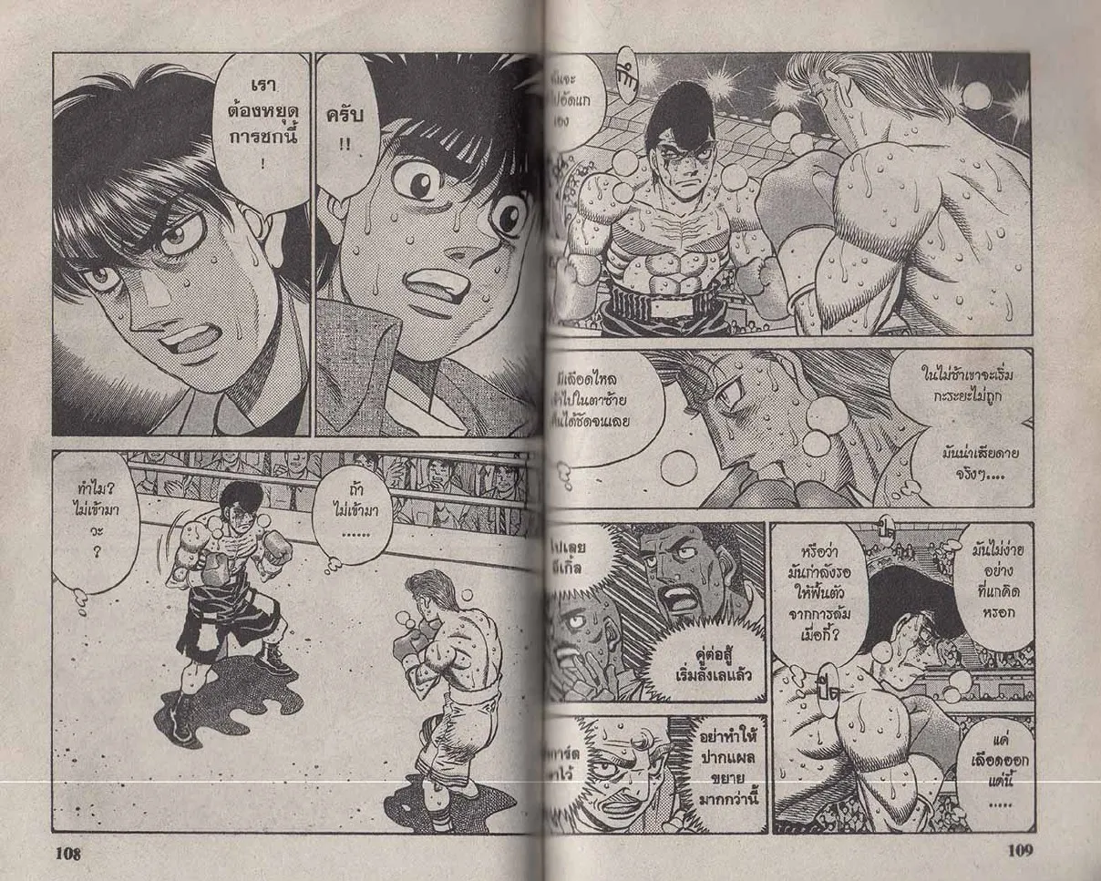 Hajime no Ippo - หน้า 23