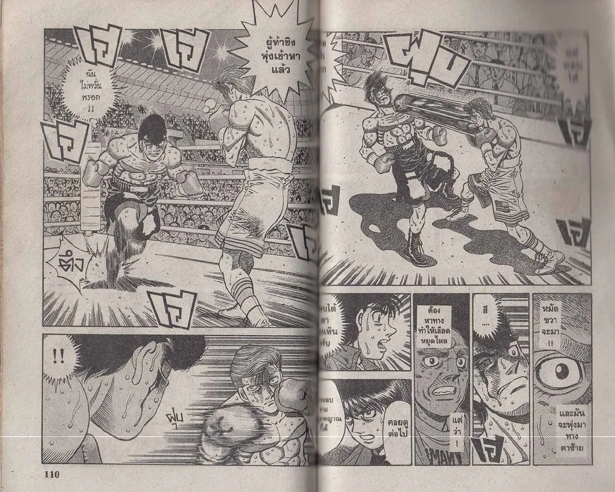 Hajime no Ippo - หน้า 24