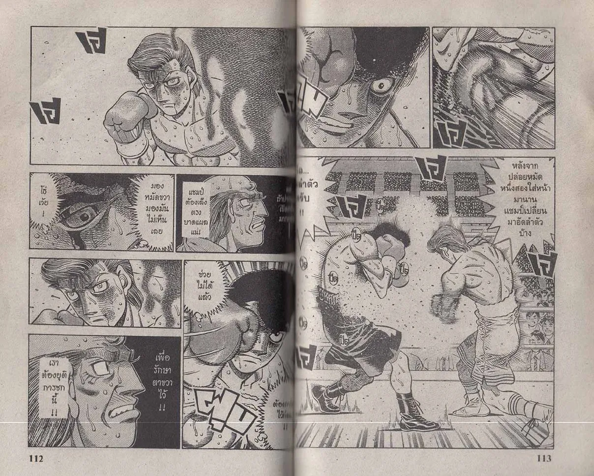 Hajime no Ippo - หน้า 25