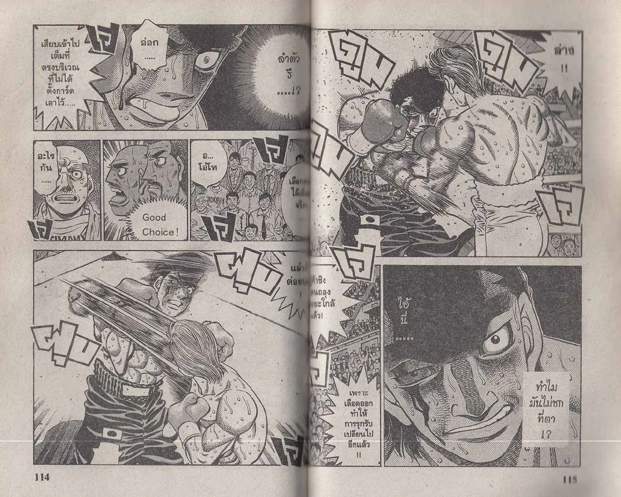 Hajime no Ippo - หน้า 26