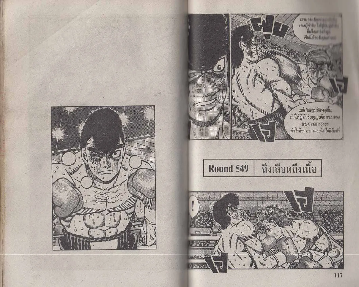 Hajime no Ippo - หน้า 27