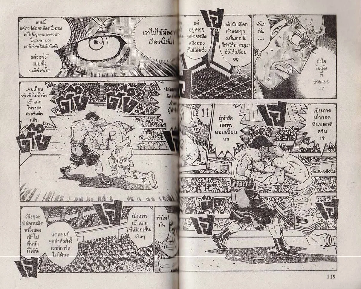 Hajime no Ippo - หน้า 28