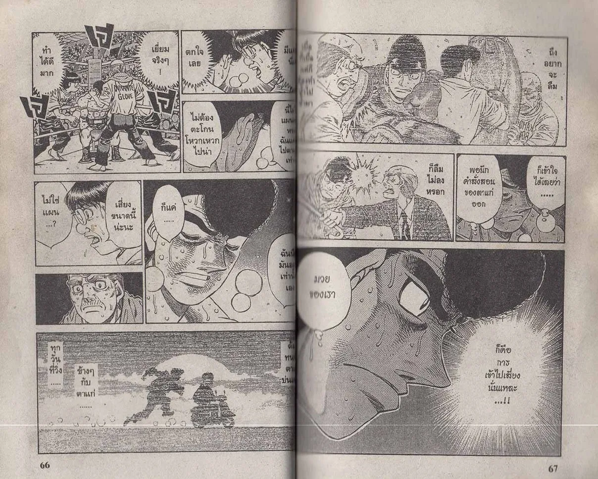 Hajime no Ippo - หน้า 3