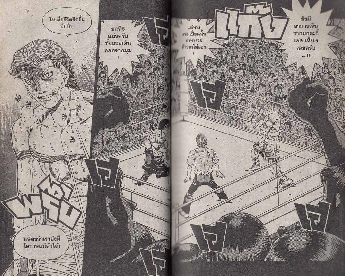 Hajime no Ippo - หน้า 5