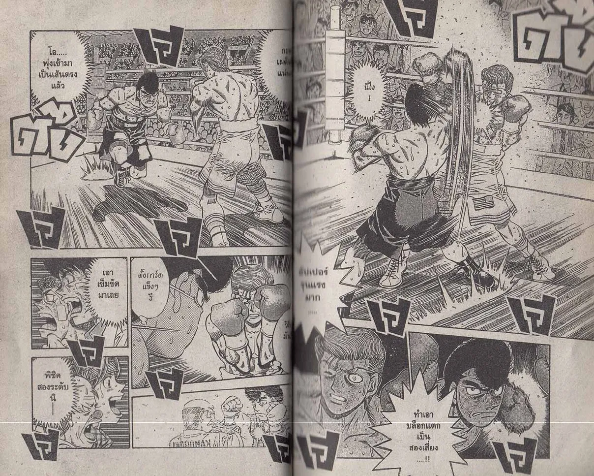 Hajime no Ippo - หน้า 7