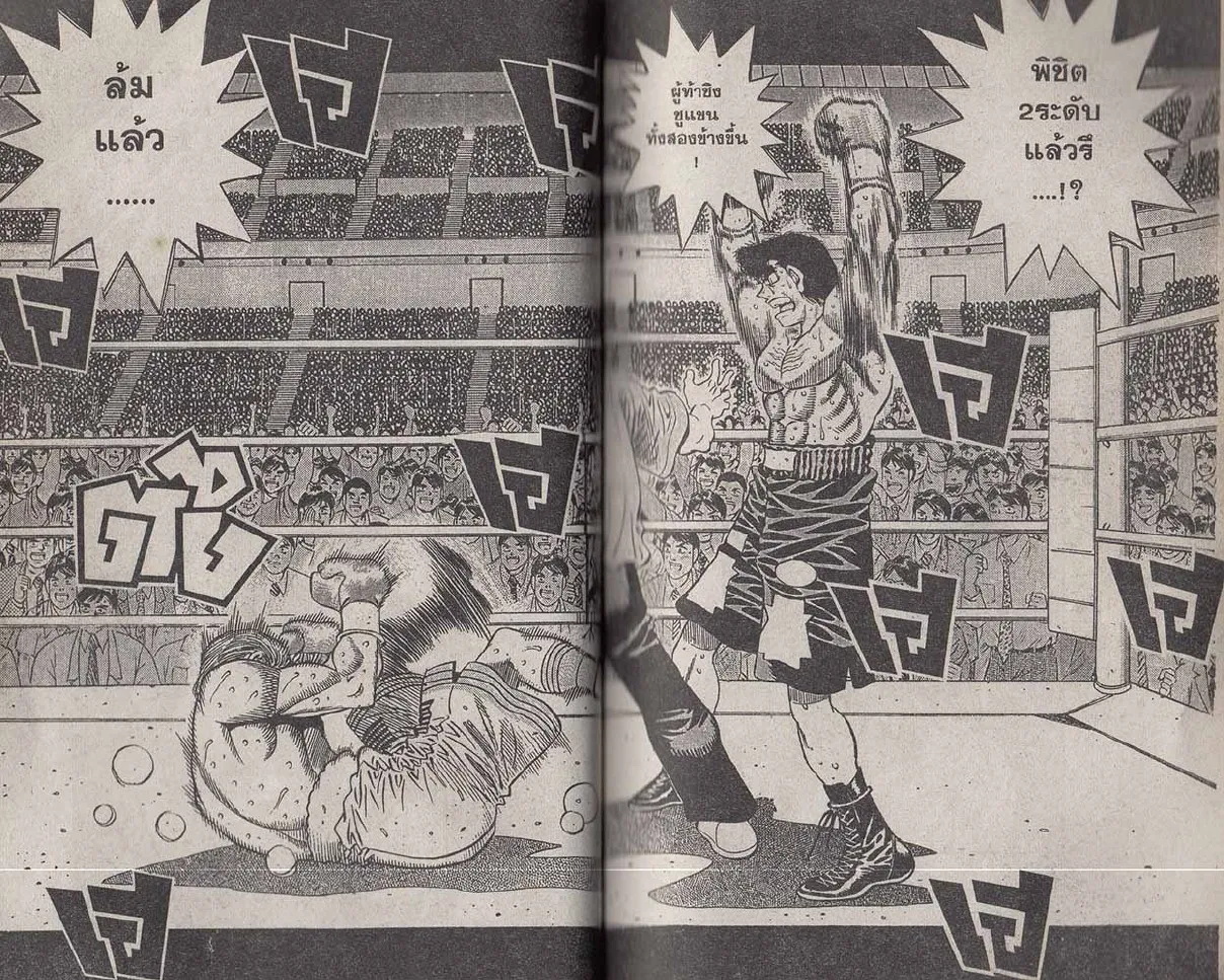 Hajime no Ippo - หน้า 9