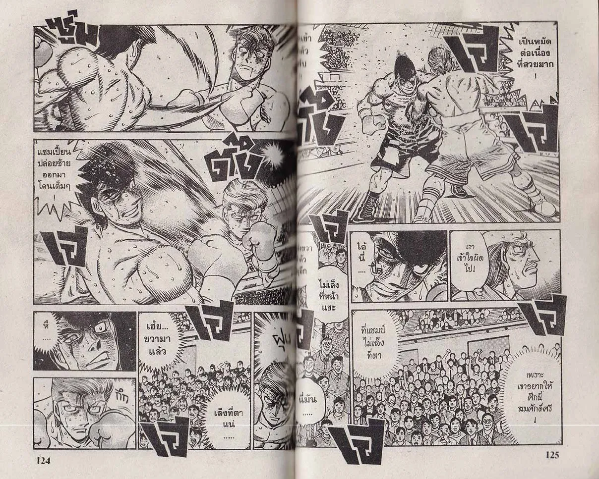 Hajime no Ippo - หน้า 1