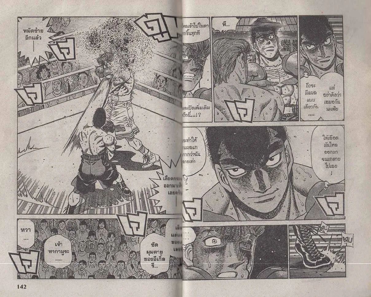 Hajime no Ippo - หน้า 10