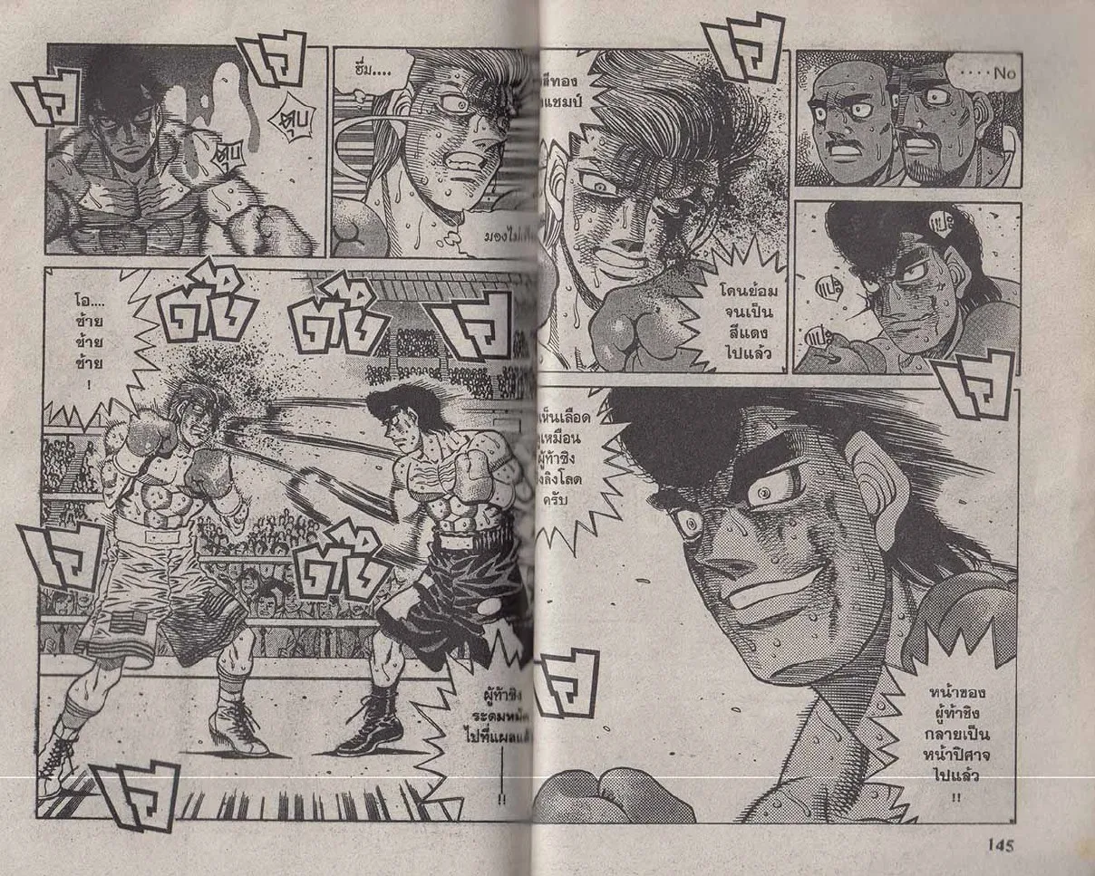 Hajime no Ippo - หน้า 11