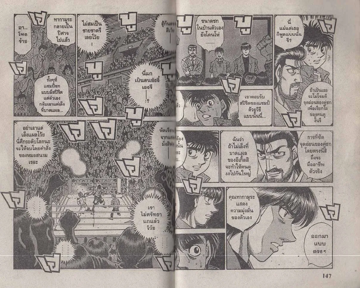 Hajime no Ippo - หน้า 12