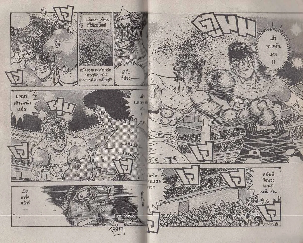 Hajime no Ippo - หน้า 13