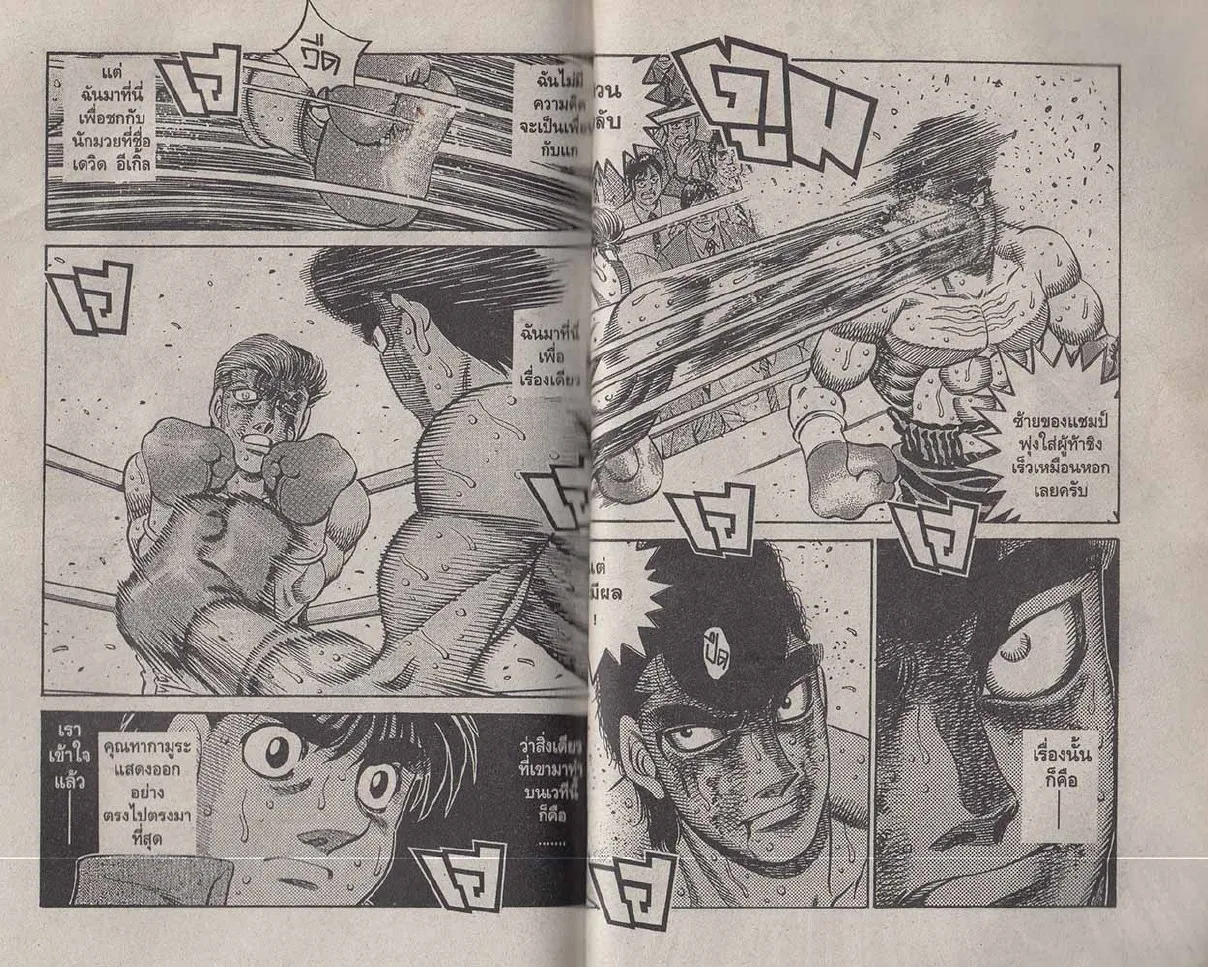 Hajime no Ippo - หน้า 15