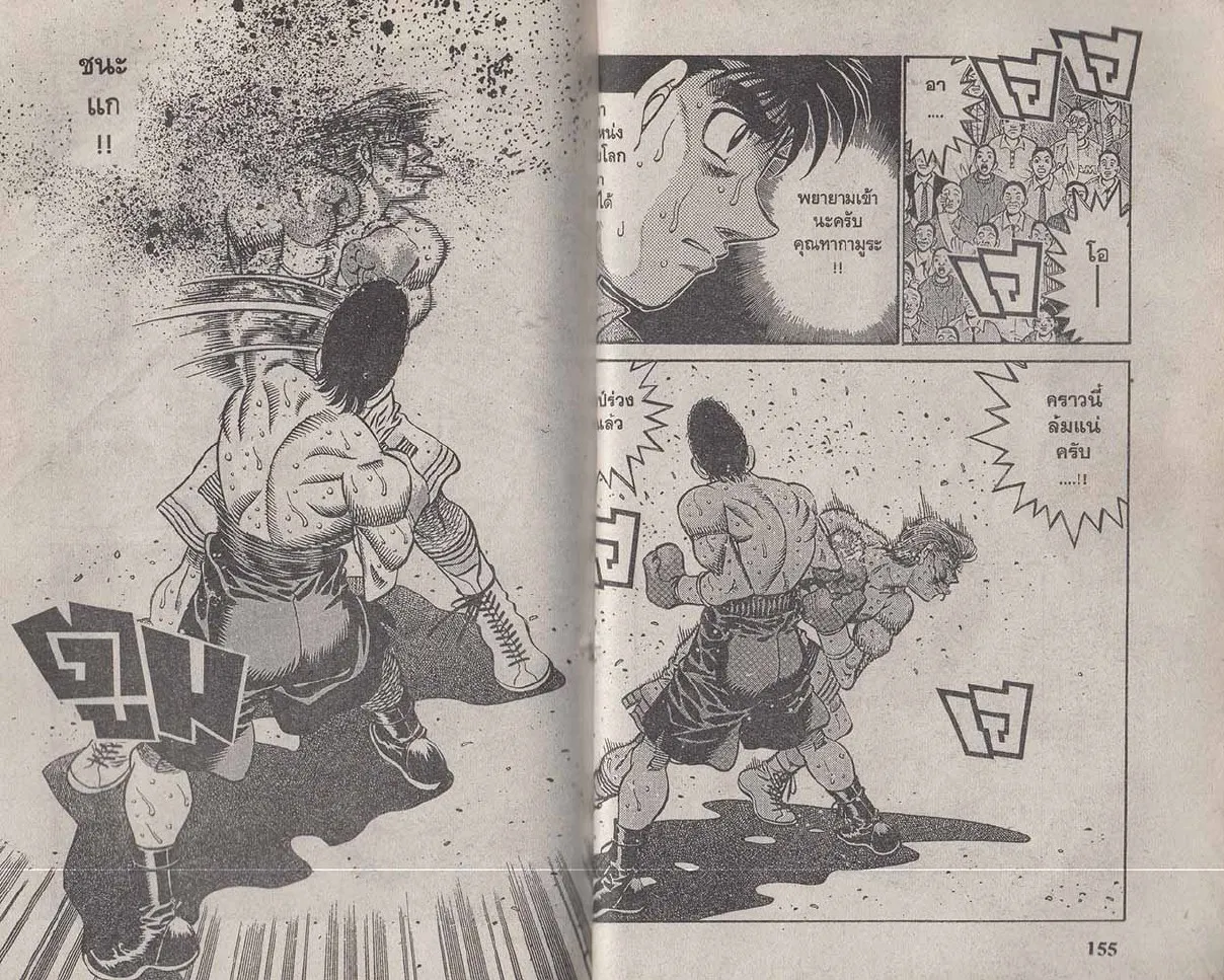 Hajime no Ippo - หน้า 16