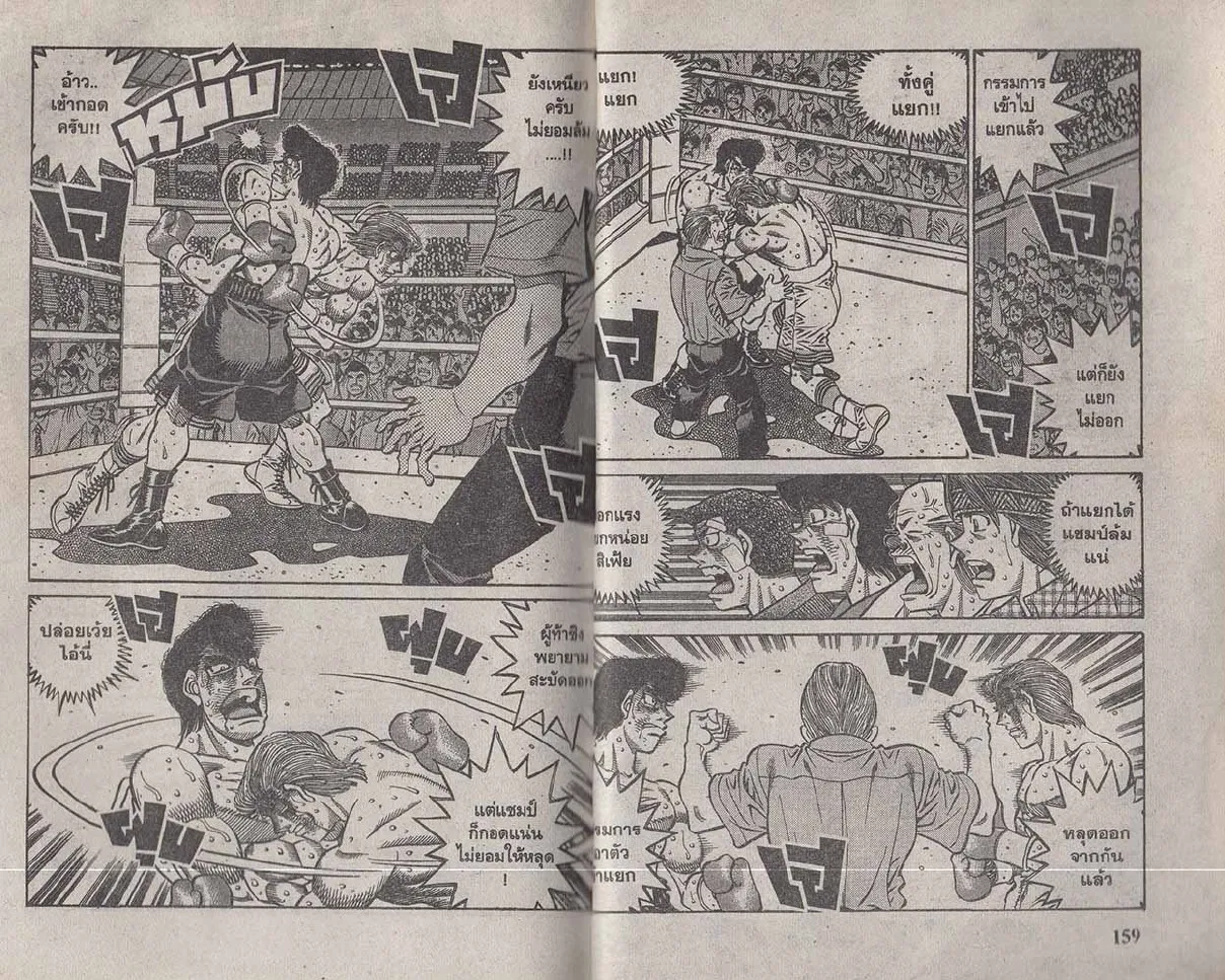 Hajime no Ippo - หน้า 18