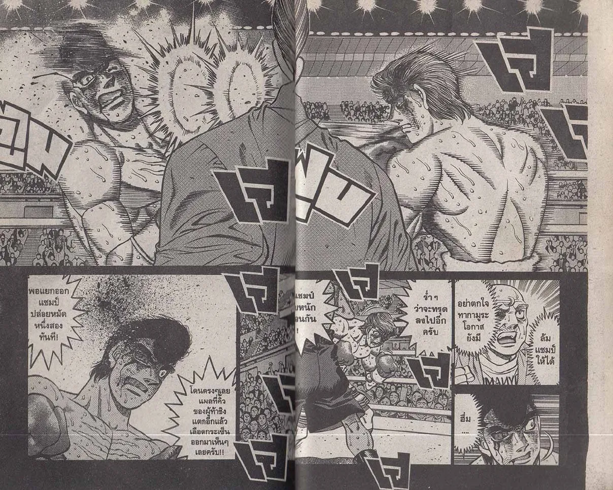 Hajime no Ippo - หน้า 19